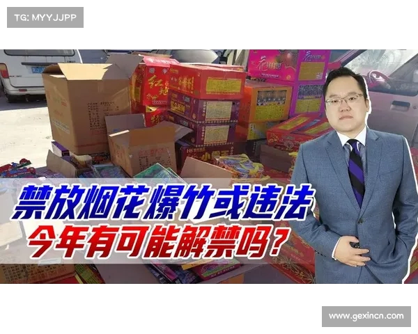 中华文化自信与燃放烟花爆竹传统习俗的历史传承(鞭炮文化保护与传承)